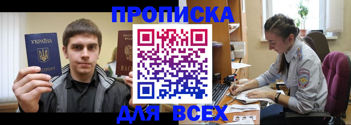 прописка гарантия в Мценске